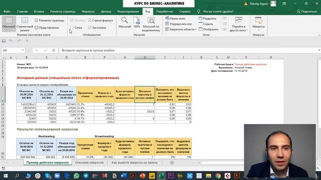 Excel - работа с макросами: оформительские, расчетные и прочие, первый запуск макросов, Visual Basi смотреть онлайн