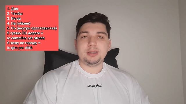 Предлог Per | Предлоги итальянского языка | итальянский язык #итальянский  #итальянскийязык
