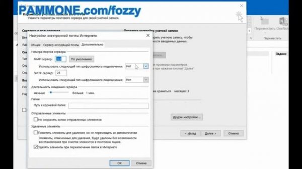 Fozzy хостинг - как настроить программу Microsoft Outlook 2016