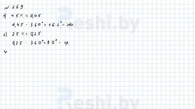 №269 / Глава 2 - ГДЗ по математике 6 класс Герасимов смотреть онлайн