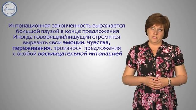Предложение как единица синтаксиса смотреть онлайн