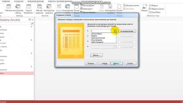 MS Access.  Создание отчетов