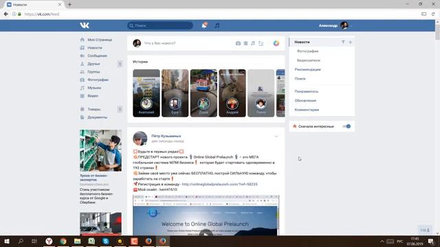InviteBot публикация историй в ВК. смотреть онлайн