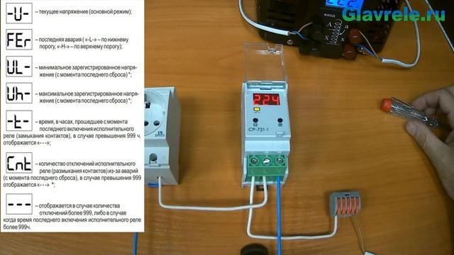 CP-721-1 однофазное реле напряжения 63А. Осмотр, подключение, принцип работы