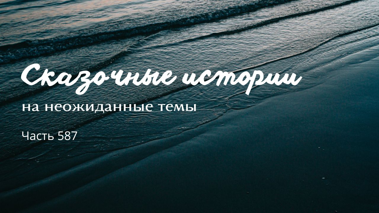 Часть 587. Удача. смотреть онлайн