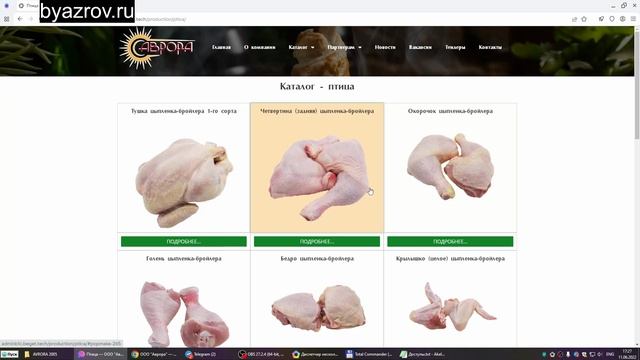 Создание Сайта Для Производителя Мясной Продукции смотреть онлайн