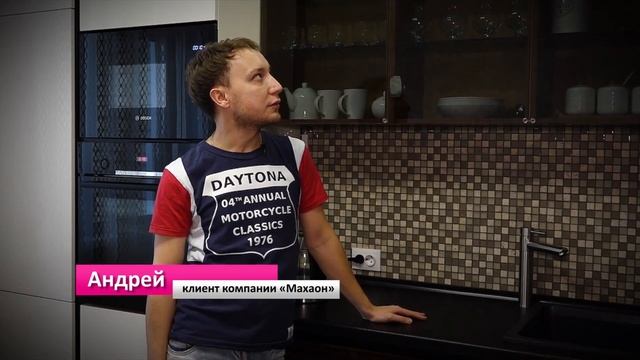 Махаон. Кухни. Отзыв покупателя_Андрей
