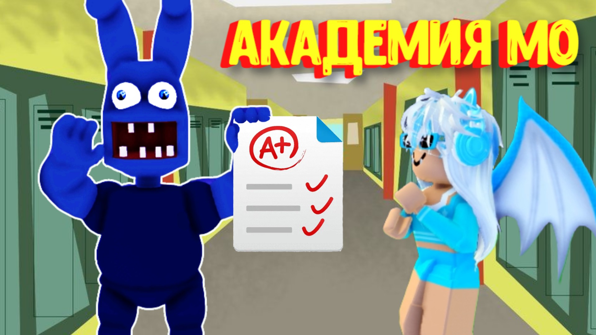 Стала ОТЛИЧНИЦЕЙ в Академии МО! [Роблокс] / Полное прохождение / Mo's Academy [Roblox] смотреть онлайн