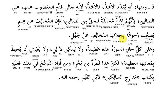 Сура Ал-Фатиха - Урок 20 смотреть онлайн
