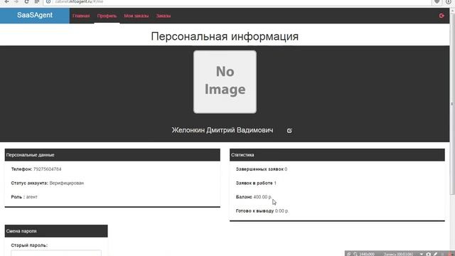 видео урок по пользованию сервисом SaaS Agent смотреть онлайн