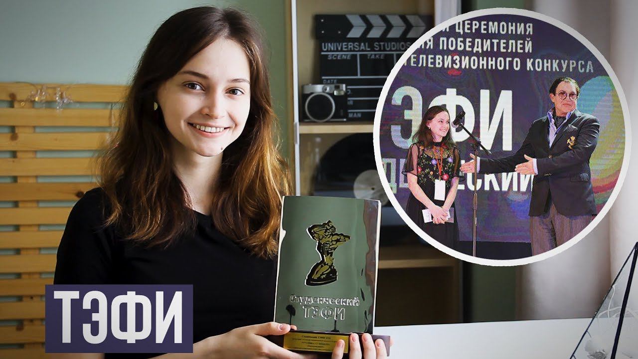 За что я получила ТЭФИ? (мой фильм с комментариями) смотреть онлайн