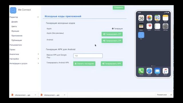 Урок №4 - Генерация архива для Xcode (IOS) смотреть онлайн