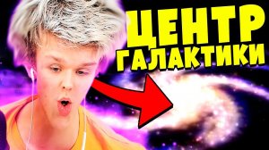 LP. [14] ЦЕНТР ГАЛАКТИКИ УРА! • Spore Космос