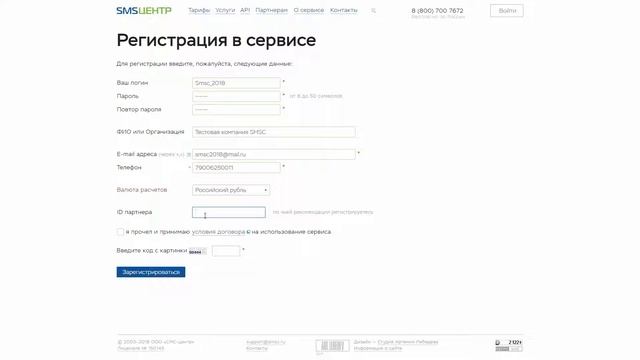 Регистрация на сайте smsc.ru смотреть онлайн