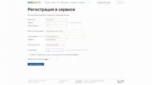 Регистрация на сайте smsc.ru
