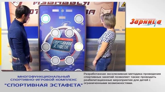 Многофункциональный спортивно-игровой комплекс "Спортивная эстафета" смотреть онлайн