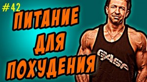 питание до и после тренировки для похудения