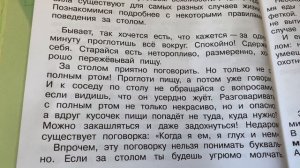Окружающий мир/2 класс/часть 2/Плешаков/Что такое этикет/23.02.21