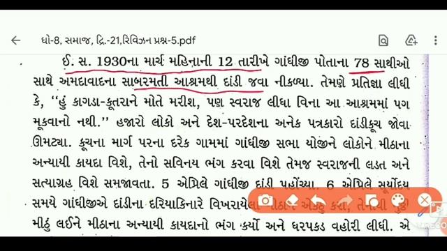 ધોરણ-8, સમાજ, દ્વિતીય સત્ર-21 રિવિઝન ભાગ-3 смотреть онлайн