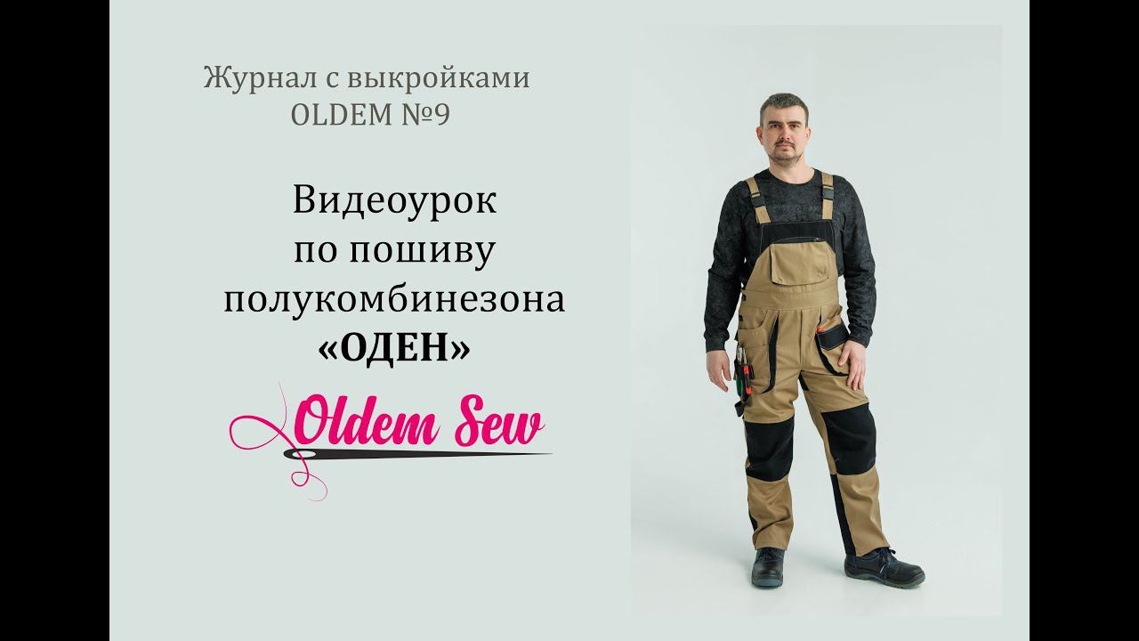 Как шить рабочий мужской полукомбинезон
