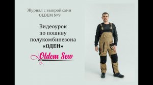 Как шить рабочий мужской полукомбинезон