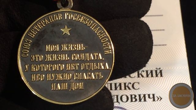 100 лет ВЧК-КГБ-ФСБ. Памятные Медали и Знаки. смотреть онлайн