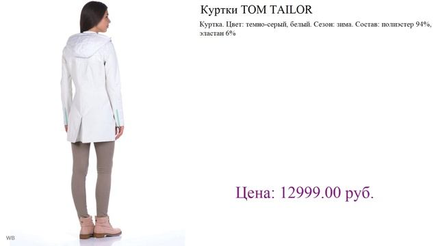 Куртки TOM TAILOR зимние куртки женские смотреть онлайн