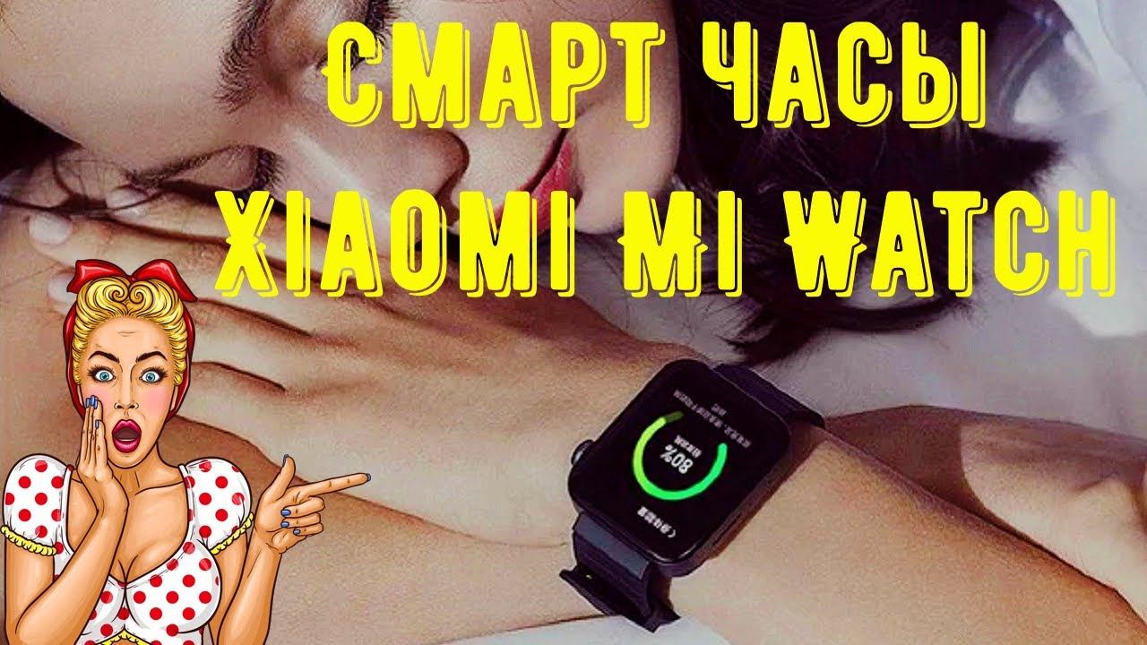 Смарт часы Xiaomi Mi Watch GPS, NFC, Wi Fi,Bluetooth, монитор сердечного ритма смотреть онлайн