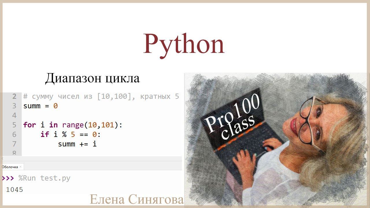 Python в ЕГЭ. Первые шаги. Цикл for по переменной. Диапазон. смотреть онлайн