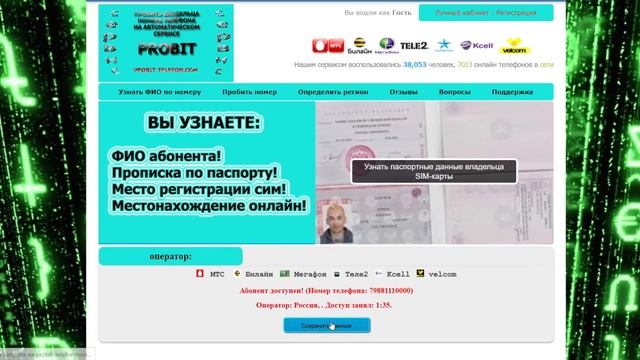 Узнать фамилию и имя по номеру телефона онлайн. Пробить ФИО!!! смотреть онлайн