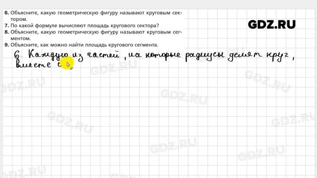 Ответы на вопросы к главе 7 - Геометрия 9 класс Мерзляк смотреть онлайн