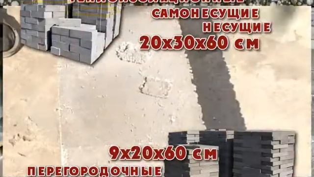 Полистиролбетон - ИП 