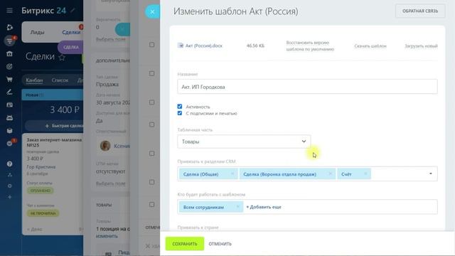 Как настроить шаблон документов смотреть онлайн