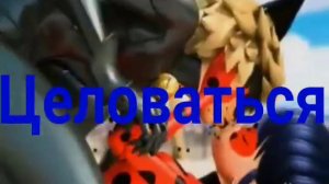 Клип Леди Баг и Супер Кот - Клава Кока Зая