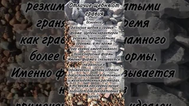 А ТЫ ЗНАЕШЬ? ЩЕБЕНЬ И ГРАВИЙ ЧЕМ ОТЛИЧАЮТСЯ смотреть онлайн