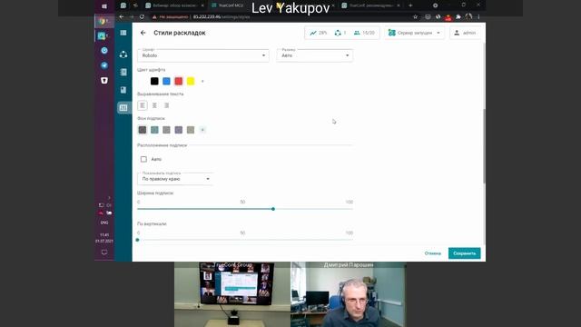 Вебинар: Обзор TrueConf MCU 1.3 — масштабного обновления для российского сервера видеосвязи