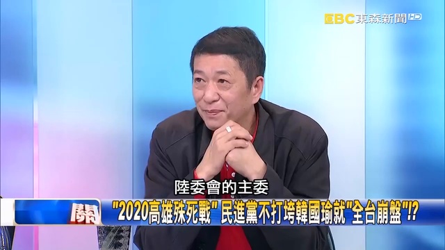 關鍵時刻 20190125節目播出版（有字幕）_2 смотреть онлайн