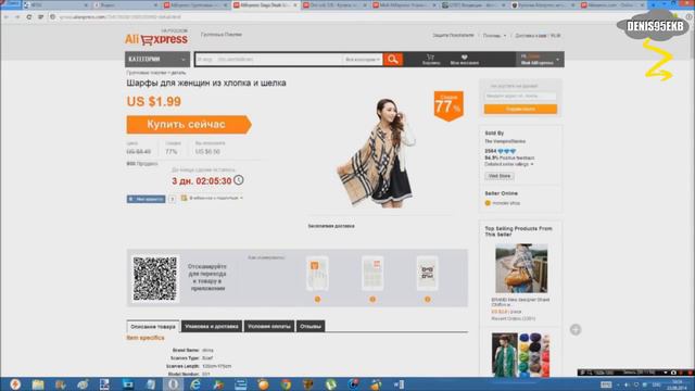 Покупка на Aliexpress смотреть онлайн