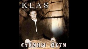 1.KIa$ - Сукины дети (1ЧАС)
