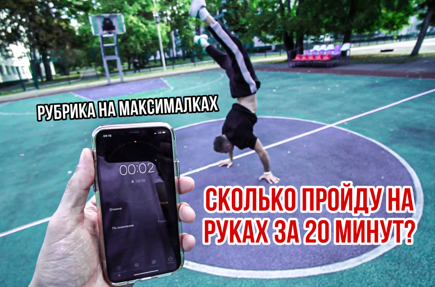 СКОЛЬКО ПРОЙДУ НА РУКАХ?? | ТРЕНИРОВКА