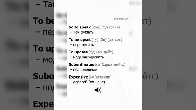 📚🇬🇧🖍️Learn English:Words&Phrases: So to speak…To be upset…/29.09.23 11:27 смотреть онлайн