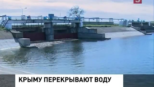 Украина решила окончательно оставить Крым без пресной воды смотреть онлайн