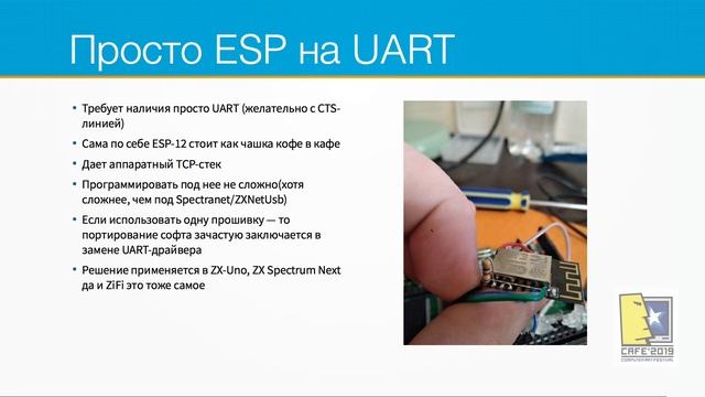 Александр Шарихин: «Spectrum в интернете. Личный опыт интернетофикации Spectrum-совместимых машин» смотреть онлайн