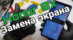 honor 8x замена дисплея _ honor 8x lcd replacement alixpress.mp4