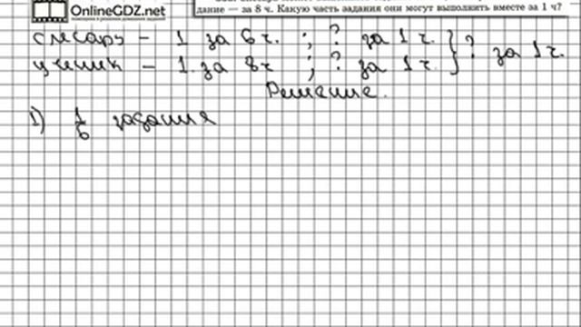 Задание № 363 - Математика 6 класс (Виленкин, Жохов) смотреть онлайн