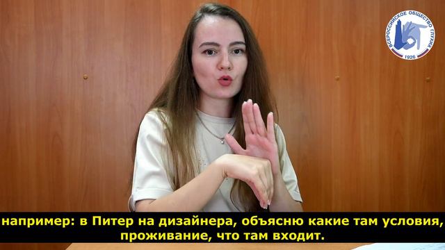 Специалиста по социальной работе Дины Губайдуллины Оренбургского РО ОООИ ВОГ смотреть онлайн