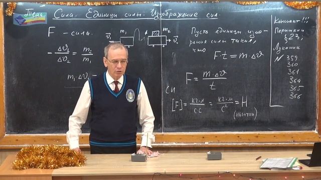 Урок 32 (осн). Сила. Единицы силы. Изображение сил смотреть онлайн