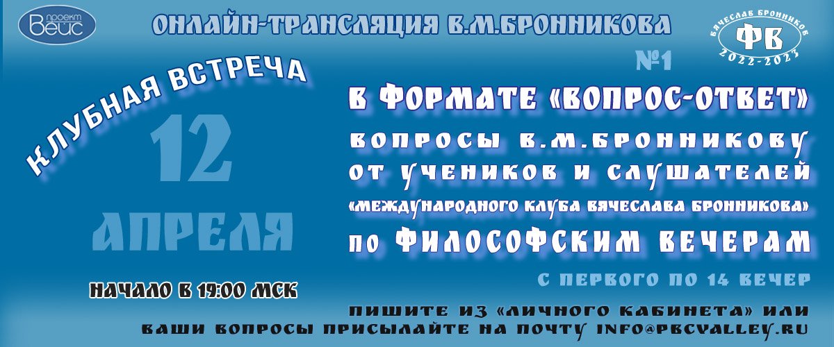 Клубная встреча 12.04.2023 в формате «Вопрос-Ответ» смотреть онлайн