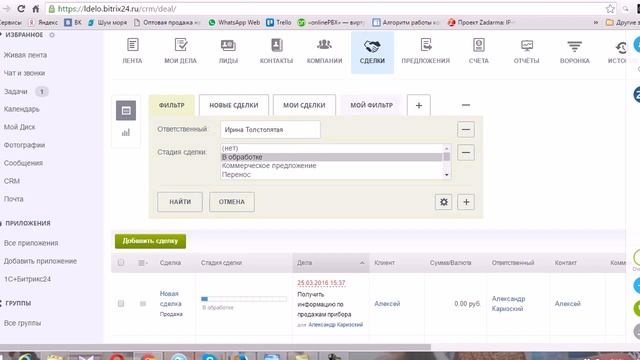 Инструкция по настройке фильтров и таблиц в СRM-Битрикс24 смотреть онлайн