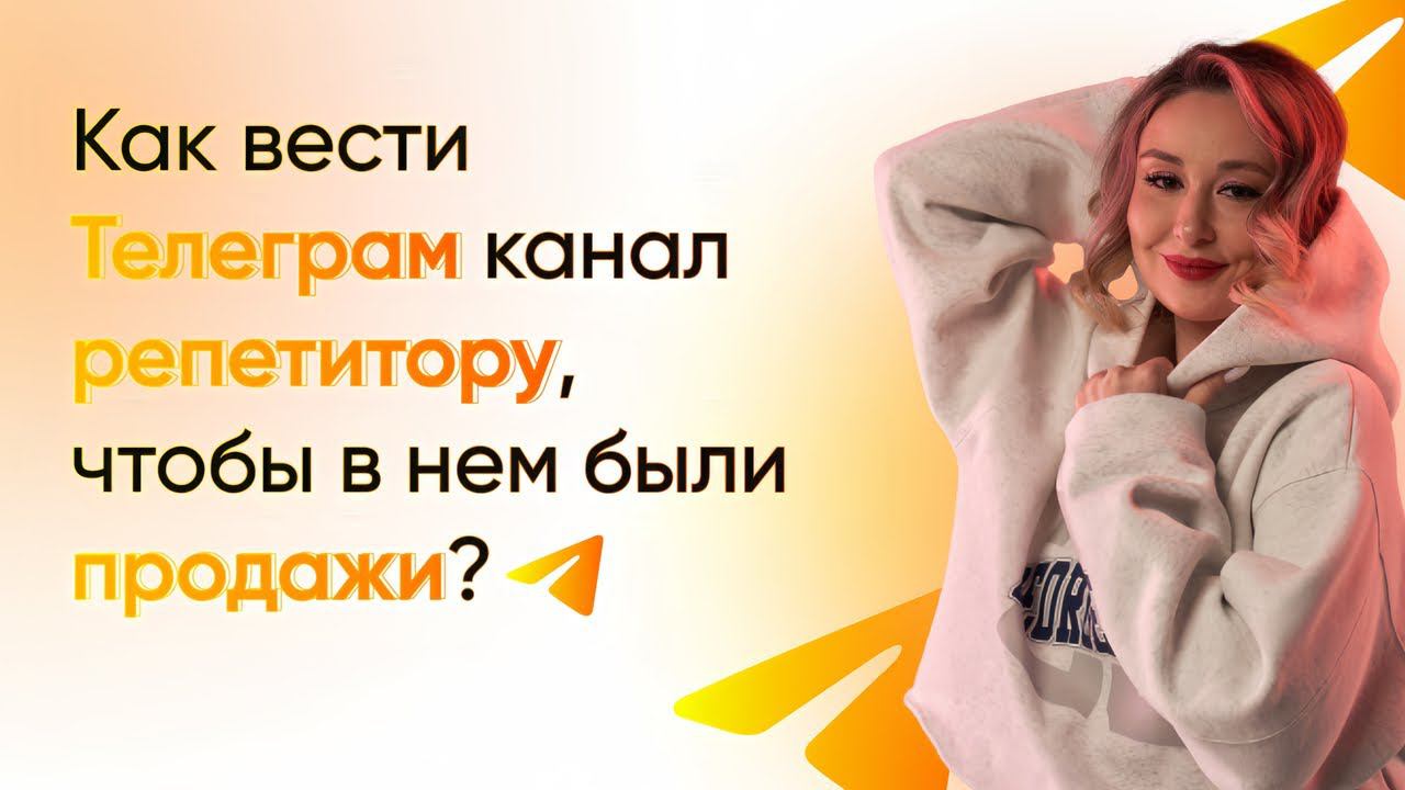 Польза репетиторам | Антонина